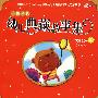 中国当代幼儿典藏故事集——太阳卷（2-6岁）