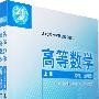 高等数学(上下册)经管\文科类