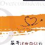基于过度自信的行为企业理论