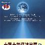 2008中国中部经济发展报告
