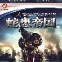 蛇患帝国：四部豪华装（DVD）