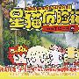 星猫历险记：带你了解中华书法 03（2VCD）