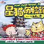 星猫历险记：带你了解中华书法 04（2VCD）