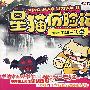 星猫历险记：带你了解中华书法 06（2VCD）