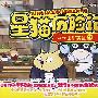 星猫历险记：带你了解中华美食 01（2VCD）