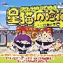 星猫历险记：带你了解中华美食 02（2VCD）