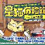 星猫历险记：带你了解中华美食 04（2VCD）