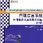 管理信息系统：用信息技术解决商务问题（第3版）（配光盘）（国外大学优秀教材——工业工程系列（翻译版））