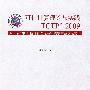可信计算理论与实践——TCTP’2009 第一届中国可信理论与实践学术会议论文集