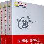 拼搏历程 辉煌成就—新中国体育60年（全三卷）辉煌历程庆祝新中国成立60周年重点书系