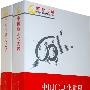中国信息化进程（全二册）—辉煌历程庆祝新中国成立60周年重点书系