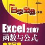 Excel 2007函数与公式自学宝典（附光盘）