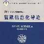 监狱信息化导论