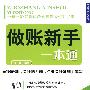 做帐新手一本通
