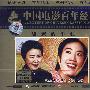 中国电影百年经典：甜蜜的事业（2VCD）