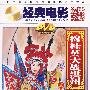穆桂英大战洪州：京剧-经典电影（经典珍藏）（DVD5）