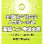 2010年考研英语大纲--全国硕士研究生入学统一考试英语（二）考试大纲（非英语专业2010年版）