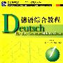 德语综合教程1（练习册）