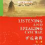 21世纪对外汉语教材：听说教程（第二册）（附光盘）