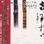 惊破梅心:笛箫发烧天碟(CD)