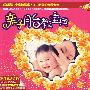 亲子胎教宝典（3CD）