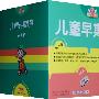 儿童早期教育(2-8岁)(8CD)