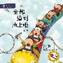 从小爱科学·有趣的物理（全13册，从孩子最感兴趣的问题开始学习科学）