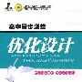 数学:高一下册——高中同步测控优化设计(附试卷)
