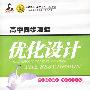 英语:配人教版/选修8——高中同步测控优化设计(附试卷)