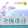 数学 选修2-3（配人教A版 附检测）/高中同步测控全优设计