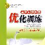 英语:高一下册(单元测试+期中期末测试)/高中同步测控优化训练