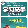 数学：九年级下册/配冀教版——学习高手状元塑造车间