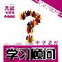 历史:九年级下/配川教版——中学教材学习顾问