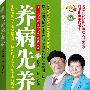 养病先养心