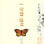 一枚黄金蝶（神秘大陆系列）（日本讲谈社镇社之宝，被200万日本人典藏的亚马逊五星图书）