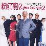 粉红豹2（DVD）