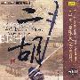 二胡:中国音乐大全(二胡卷)下集(5CD)