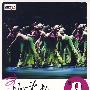 第9届“桃李杯”舞蹈比赛:群舞 港澳台海外组剧目(DVD)