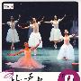 第9届“桃李杯”舞蹈比赛:群舞 芭蕾舞剧目(DVD)