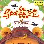 马大哈熊爸爸:安武林幽默作品