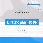 Linux基础教程