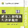 建筑工程预算与清单报价