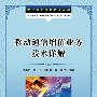 移动通信增值业务技术详解