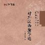 对外汉语教学论