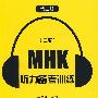 MHK(二级)听力备考训练(第二册)