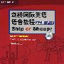 剑桥国际英语语音教程(英音版 第三版)——Ship or Sheep（附赠1MP3）