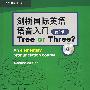 剑桥国际英语语音入门——Tree or Three(第2版)(附赠1MP3）