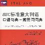BBC标准意大利语口语句典+常用词词典