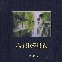 人间四月天：中小学生必读丛书