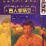 悦读经典 西班牙语初级读本 盲人领路童(含1MP3)